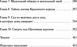 Изображение товара Художественная книга МИФ Смерть под ореховым деревом, твердая обложка (Анви Рид)