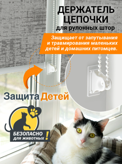 Изображение товара Фиксатор цепочки для рулонных штор Delfa Кронштейн Защита детей СКРЗ-17.01.00.001 (белый)