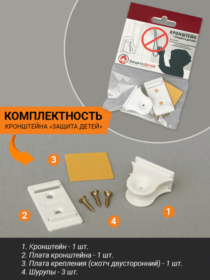 Изображение товара Фиксатор цепочки для рулонных штор Delfa Кронштейн Защита детей СКРЗ-17.01.00.001 (белый)