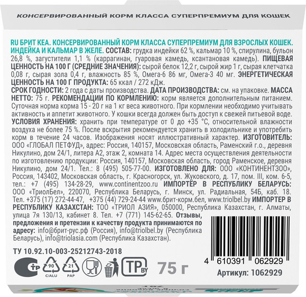 Изображение товара Влажный корм для кошек Brit Care Индейка и кальмар в желе / 1062929 (75г)