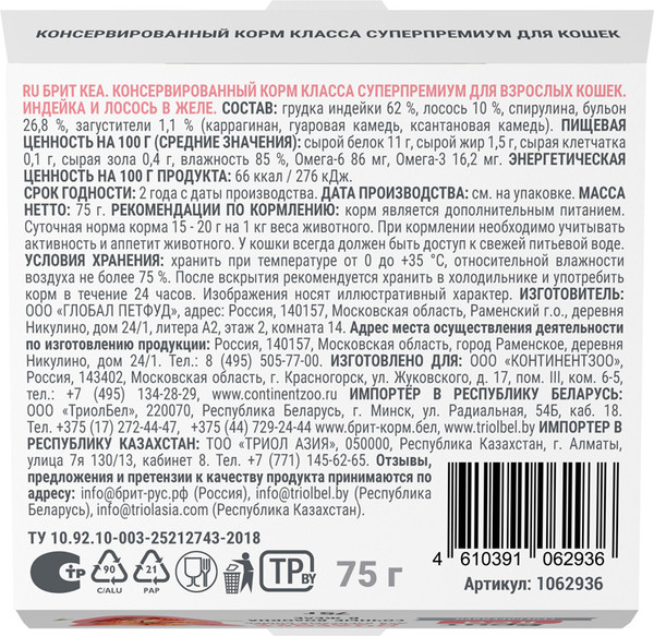 Изображение товара Влажный корм для кошек Brit Care Индейка и лосось в желе / 1062936 (75г)
