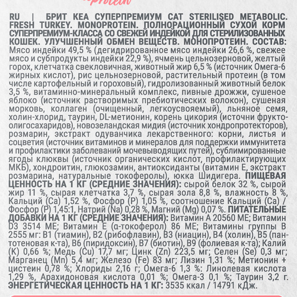 Изображение товара Сухой корм для кошек Brit Care Cat Sterilised Metabolic Monoprotein с индейкой / 1067047 (7кг)