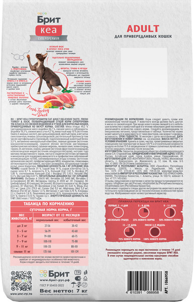 Изображение товара Сухой корм для кошек Brit Care Cat Adult Delicious Taste с индейкой и уткой / 1066958 (7кг)