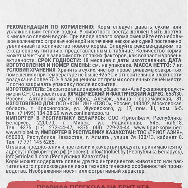Изображение товара Сухой корм для кошек Brit Care Cat Adult Delicious Taste с индейкой и уткой / 1066958 (7кг)