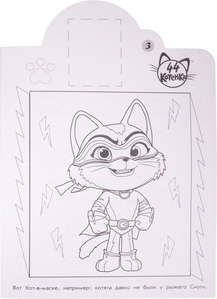 Изображение товара Раскраска Лев Наклей и раскрась! 44 котенка (9785447166472)