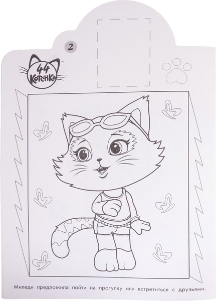 Изображение товара Раскраска Лев Наклей и раскрась! 44 котенка (9785447166472)