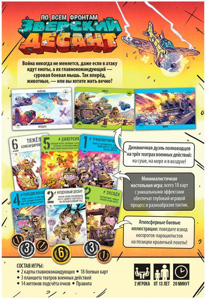 Изображение товара Настольная игра Мир Хобби Зверский десант / 952172