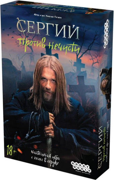 Изображение товара Настольная игра Мир Хобби Сергий против нечисти / 952176