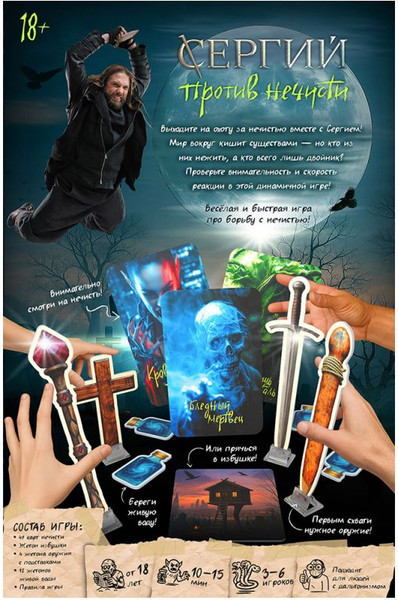 Изображение товара Настольная игра Мир Хобби Сергий против нечисти / 952176