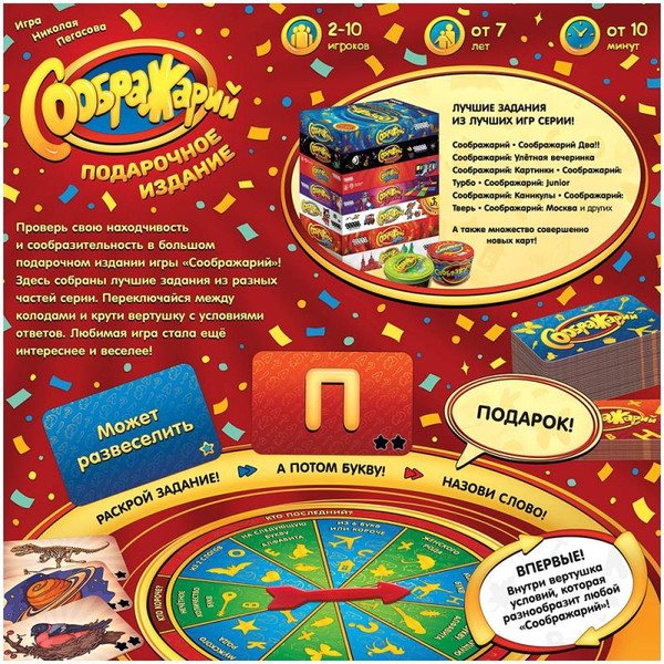 Изображение товара Настольная игра Мир Хобби Соображарий. Подарочное издание / 952143