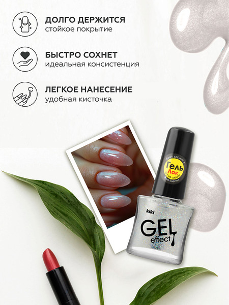 Изображение товара Лак для ногтей KIKI Gel Effect тон 076 (6мл)