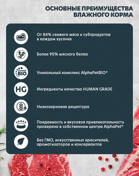 Изображение товара Влажный корм для собак AlphaPet Чувств. пищеварение с теленком и тыквой в соусе (15x100г)