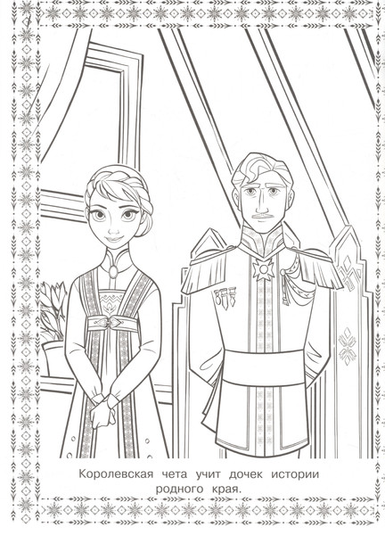 Изображение товара Раскраска Лев Суперраскраска. Холодное сердце 2 (9785447176907)