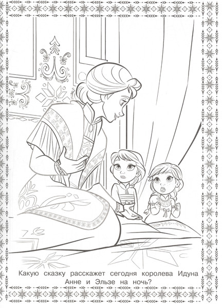 Изображение товара Раскраска Лев Суперраскраска. Холодное сердце 2 (9785447176907)