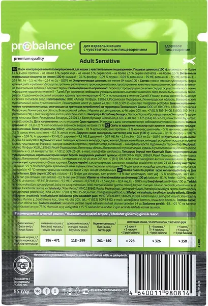 Изображение товара Влажный корм для кошек ProBalance Sensitive для кошек с чувствительным пищеварением (28х85г)