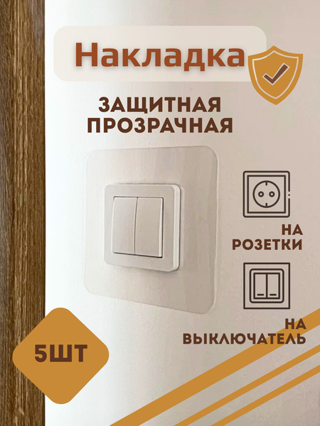 Изображение товара Накладка под выключатель Yulisa AG-00147                                         (10шт)