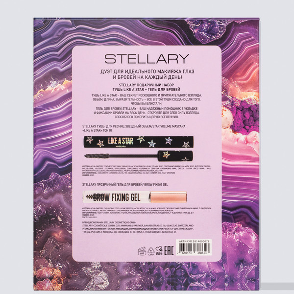 Изображение товара Набор декоративной косметики Stellary Тушь для ресниц Like a star+Гель для бровей Brow Fixing
