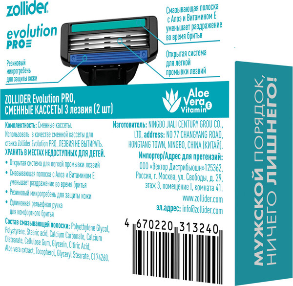Изображение товара Набор сменных кассет Zollider Evolution Pro 3 лезвия (2шт)
