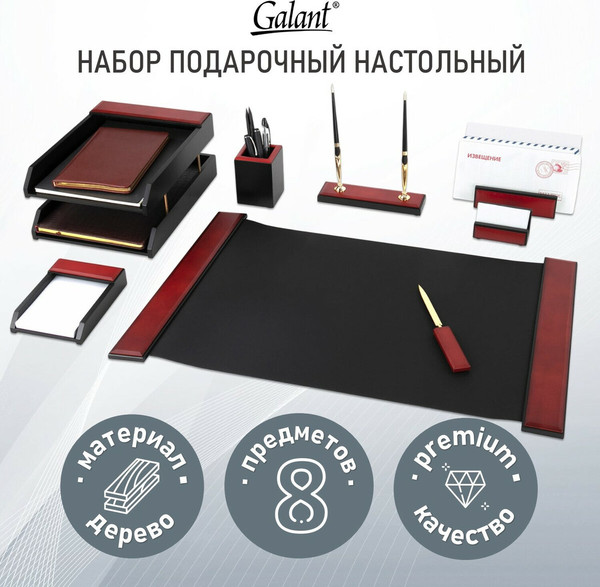 Изображение товара Настольный набор Galant 238162 (8пр, красное дерево/черный)