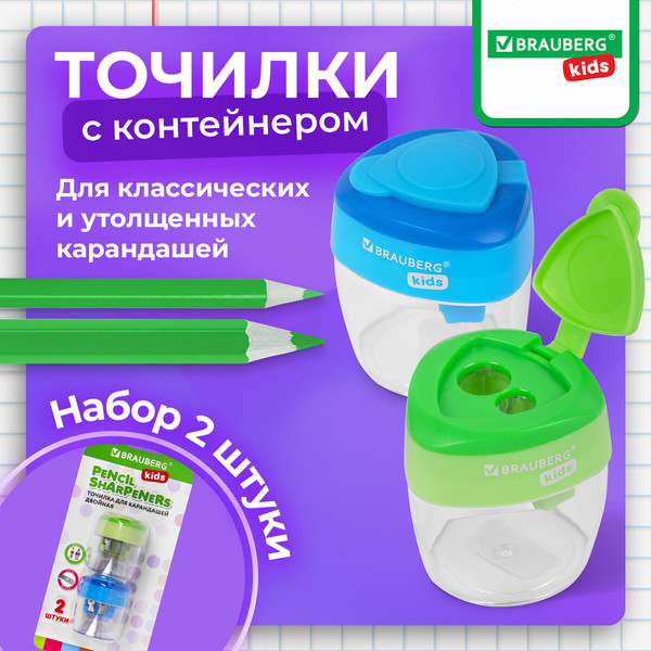 Изображение товара Набор точилок Brauberg Kids / 271947 (2шт)