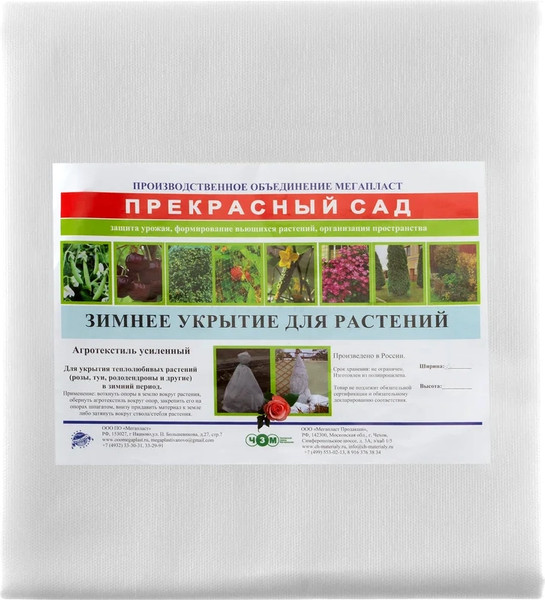 Изображение товара Укрывной материал ЧЗМ Прекрасный сад Для роз 1.0х1.0м (3шт, зимний)