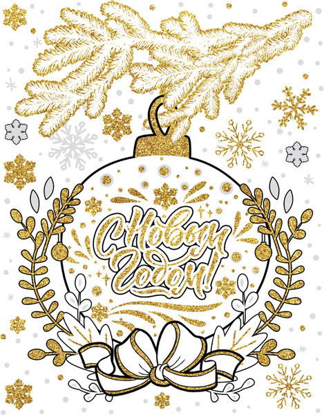 Изображение товара Набор наклеек на окно новогодних Феникс-Презент Шарик с раскраской 82531