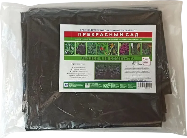 Изображение товара Мешок садовый ЧЗМ 70х110см (черный)