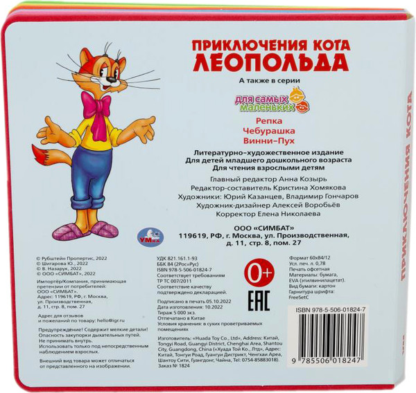 Изображение товара Книга-пазл Умка Приключения кота леопольда, мягкая обложка