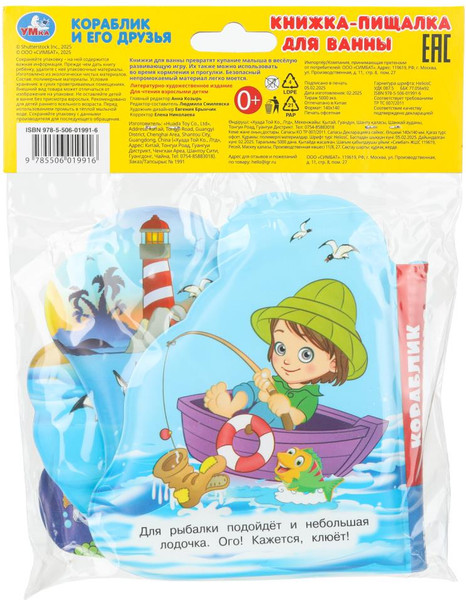 Изображение товара Игрушка для ванной Умка Кораблик и его друзья / 9785506019916