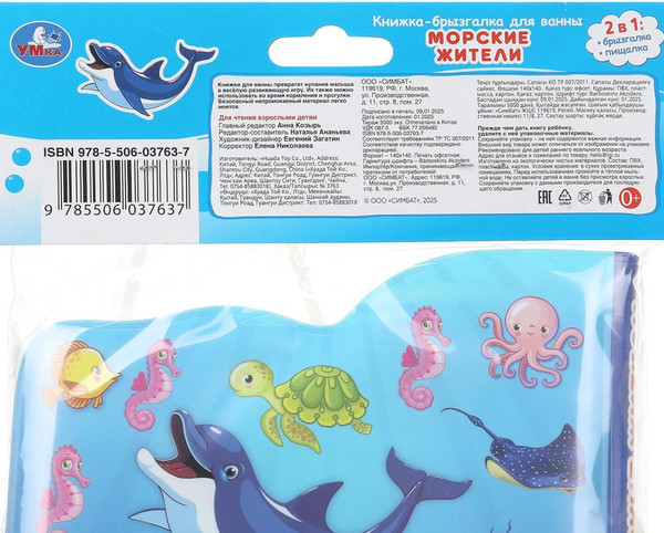 Изображение товара Игрушка для ванной Умка Морские жители / 9785506037637