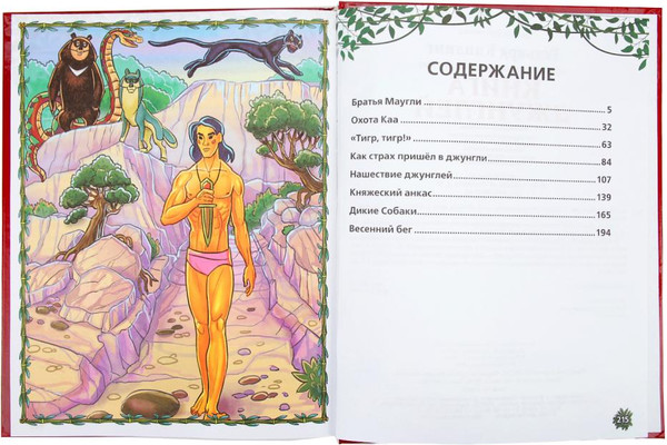 Изображение товара Художественная книга Умка Книга джунглей / 9785506012344 (Р.Киплинг.)