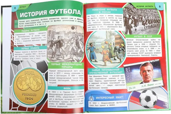Изображение товара Энциклопедия Умка Футбол. Энциклопедия для детей, твердая обложка (Сухарева Ольга)