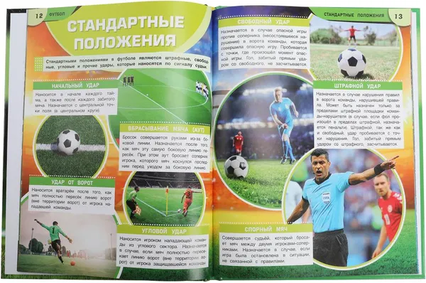 Изображение товара Энциклопедия Умка Футбол. Энциклопедия для детей, твердая обложка (Сухарева Ольга)