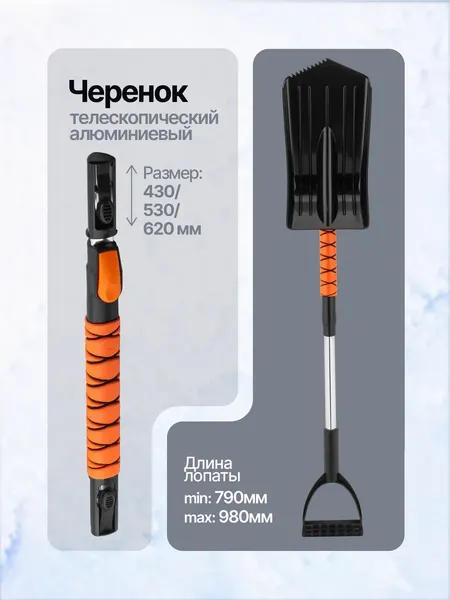 Изображение товара Набор для очистки от снега RockForce RF-DS08111 (63442)