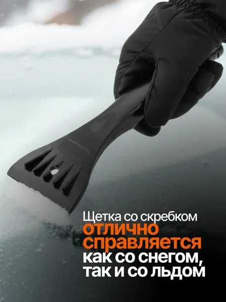 Изображение товара Набор для очистки от снега RockForce RF-DS08111 (63442)