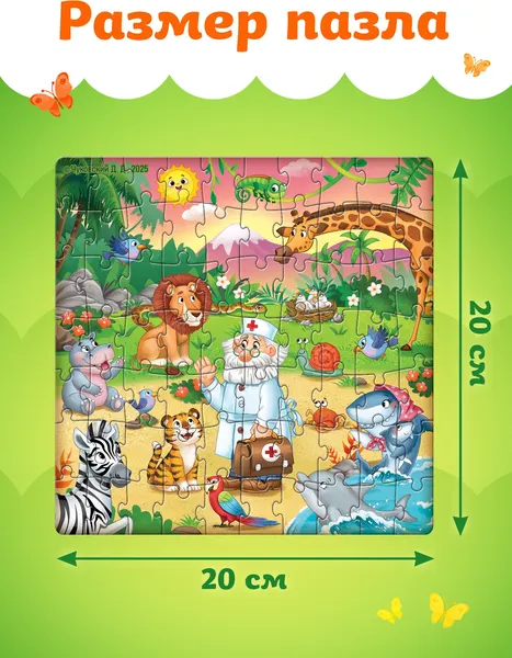 Изображение товара Набор пазлов Puzzle Time Айболит / 10884338