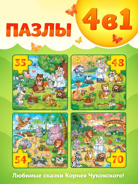 Изображение товара Набор пазлов Puzzle Time Айболит / 10884338