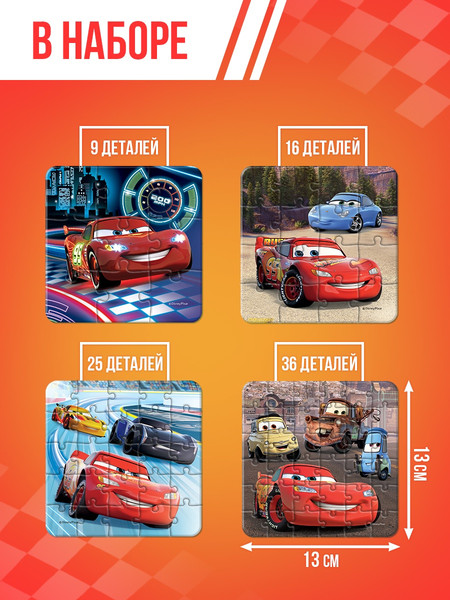 Изображение товара Набор пазлов Disney Тачки Ни дня без гонки / 10766206