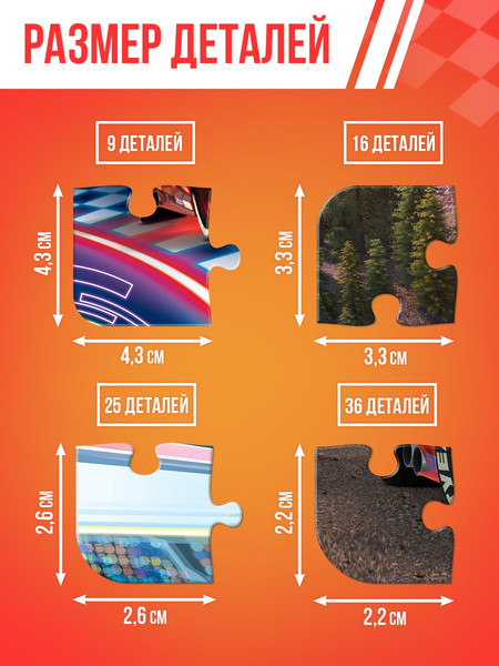 Изображение товара Набор пазлов Disney Тачки Ни дня без гонки / 10766206