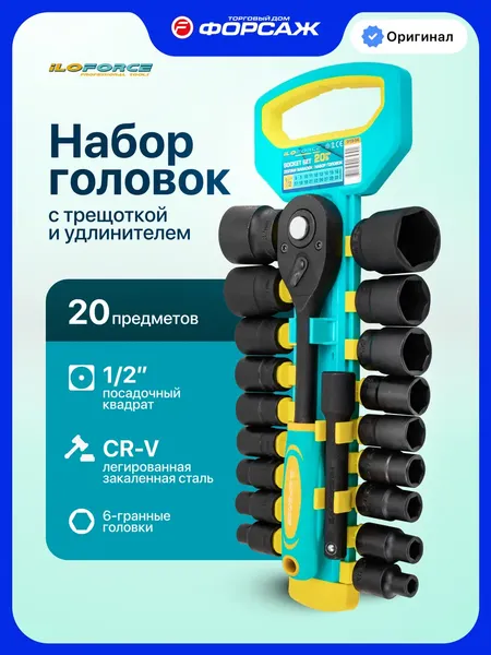 Изображение товара Набор головок слесарных ILOforce IF-019-5K (63613)