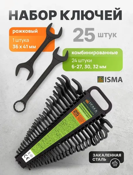 Изображение товара Набор ключей ISMA 5261P36-41 (63657)