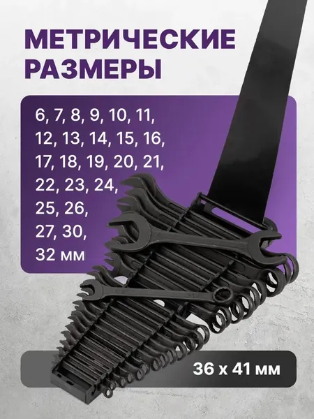 Изображение товара Набор ключей Помощник 5261P36-41 / 63660