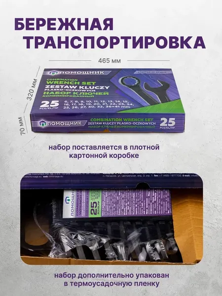 Изображение товара Набор ключей Помощник 5261P36-41 / 63660