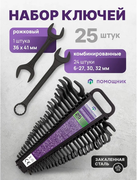 Изображение товара Набор ключей Помощник 5261P36-41 / 63660