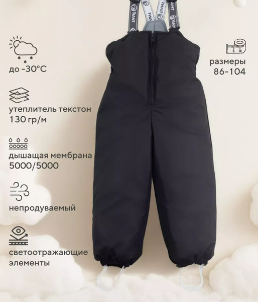 Изображение товара Полукомбинезон прогулочный детский Rant Snowline Deep Black 168/2 (р.104)