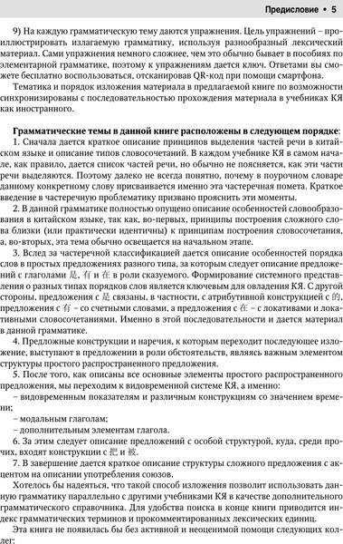 Изображение товара Учебное пособие АСТ Китайский язык. Полная грамматика (Ивченко Тарас 9785171701987)