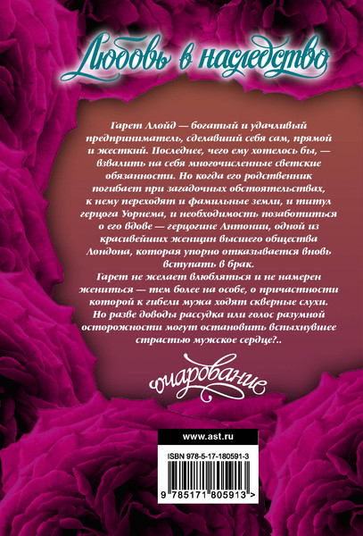 Изображение товара Книга АСТ Любовь в наследство (Карлайл Лиз 9785171805913)