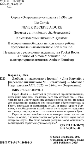 Изображение товара Книга АСТ Любовь в наследство (Карлайл Лиз 9785171805913)