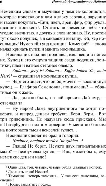 Изображение товара Художественная книга АСТ Наши за границей (Лейкин Николай 9785171790325)
