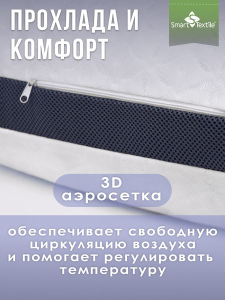 Изображение товара Подушка для сна Smart Textile Морфея ST8401